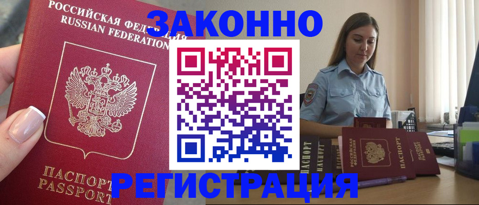 прописка иностранных граждан в Йошкар-Оле