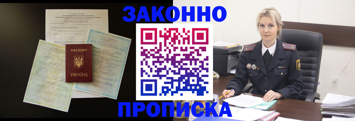 прописка 2025 в Йошкар-Оле